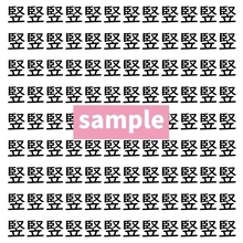 【漢字探し】ずらっと並んだ「竪」の中にまぎれた別の漢字一文字は？