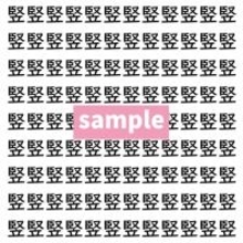 【漢字探し】ずらっと並んだ「竪」の中にまぎれた別の漢字一文字は？