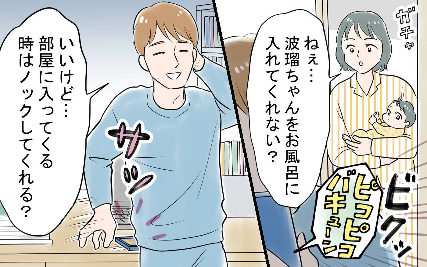 「本当に仕事してるの!?」育児に協力しない夫に違和感を感じ始めて…