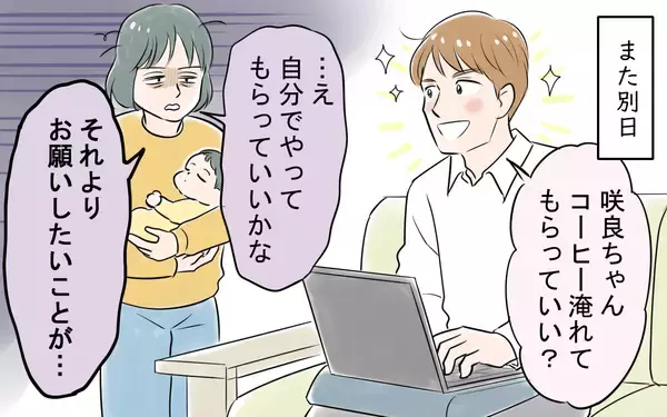 「「本当に仕事してるの!?」育児に協力しない夫に違和感を感じ始めて…」の画像