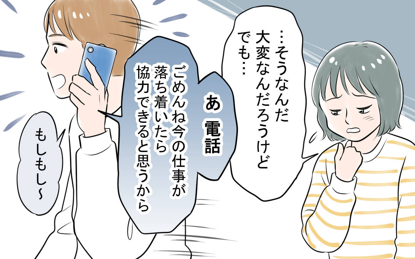 「本当に仕事してるの!?」育児に協力しない夫に違和感を感じ始めて…