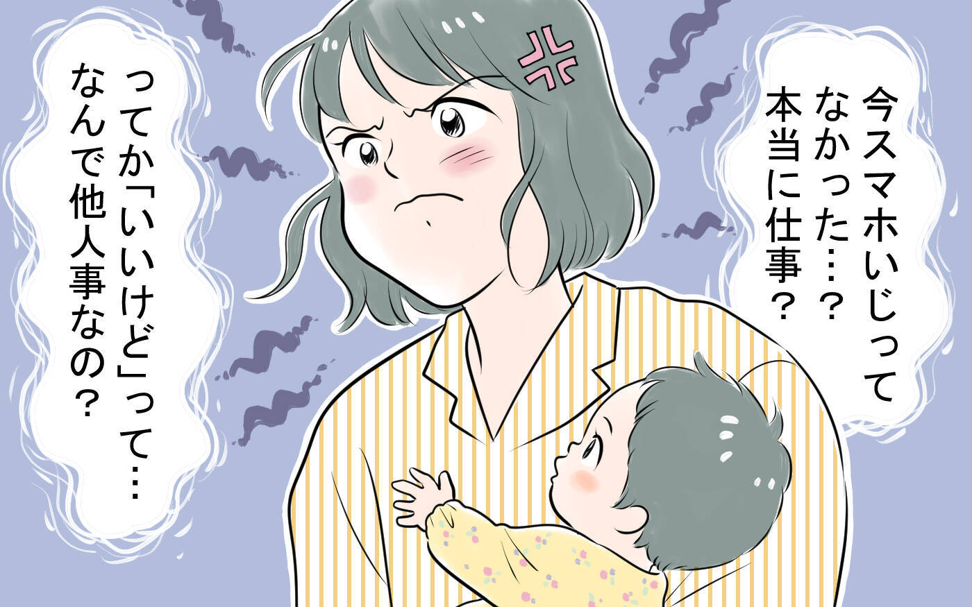 「本当に仕事してるの!?」育児に協力しない夫に違和感を感じ始めて…