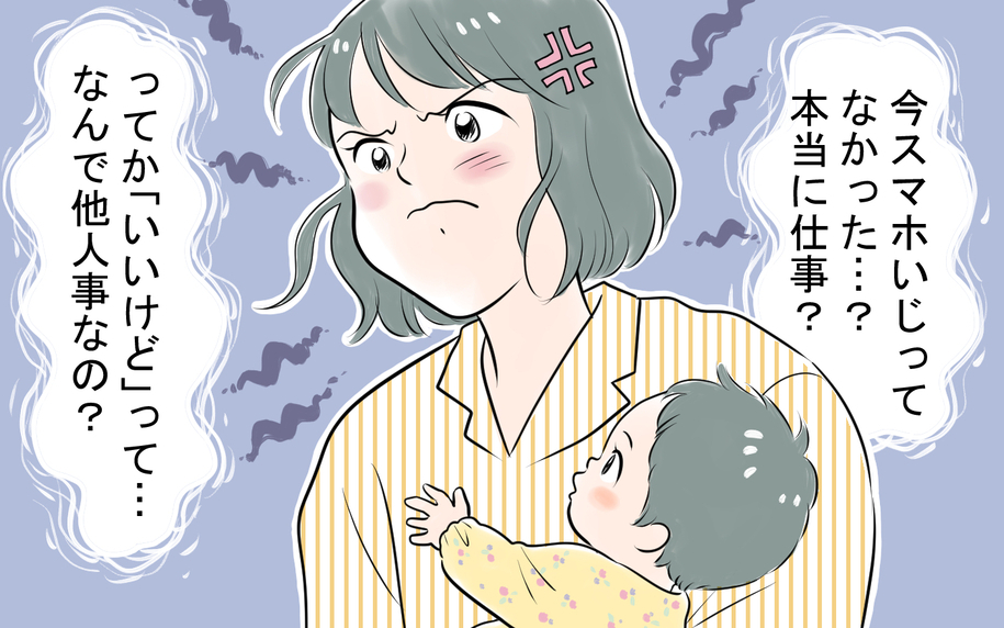 「本当に仕事してるの!?」育児に協力しない夫に違和感を感じ始めて…