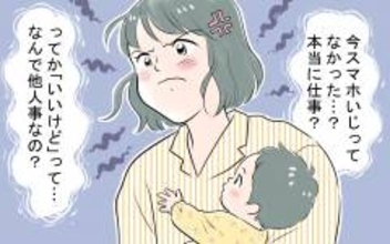「本当に仕事してるの!?」育児に協力しない夫に違和感を感じ始めて…