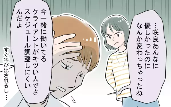 「「本当に仕事してるの!?」育児に協力しない夫に違和感を感じ始めて…」の画像