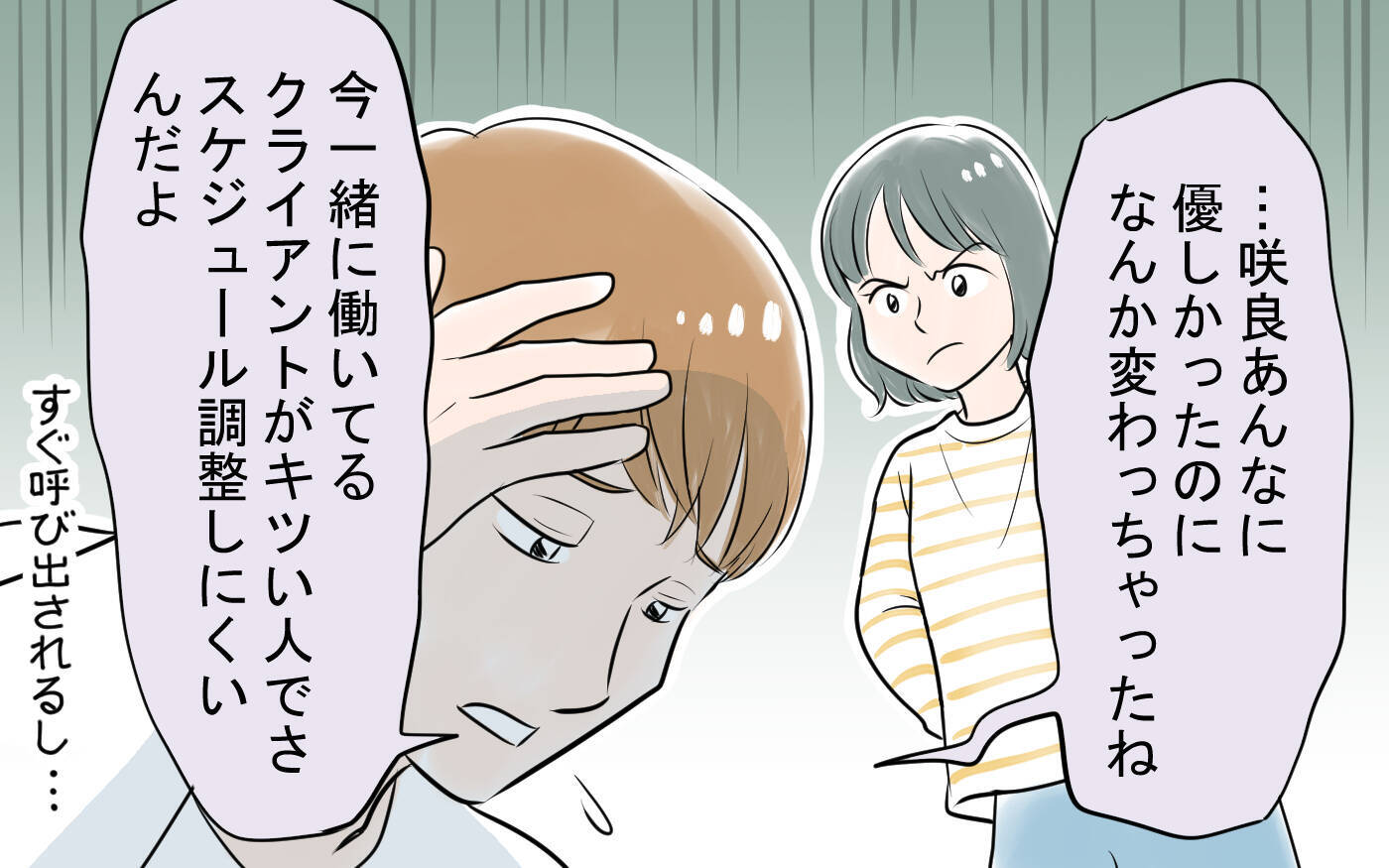 「本当に仕事してるの!?」育児に協力しない夫に違和感を感じ始めて…
