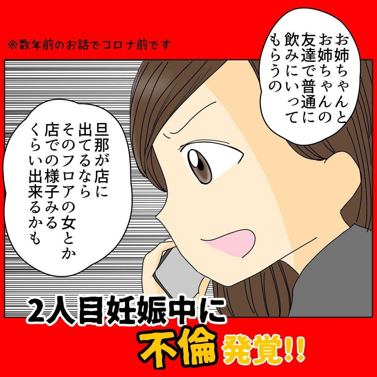 不倫の証拠をつかむため、夫の店に潜入調査　結果は…真っ黒！