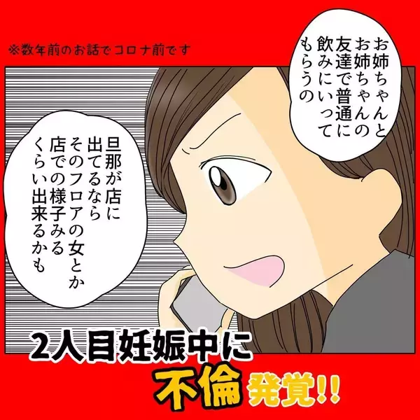 「不倫の証拠をつかむため、夫の店に潜入調査　結果は…真っ黒！」の画像