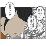 「不倫の証拠をつかむため、夫の店に潜入調査　結果は…真っ黒！」の画像3