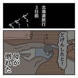 「父はなぜ北海道へ？ 2年前、父は退職祝いに北海道での夫婦旅行を計画していたのだが…」の画像14