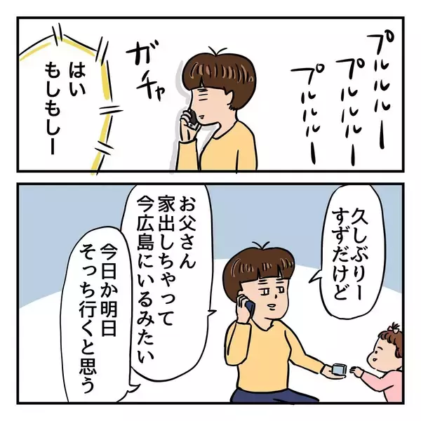 「父はなぜ北海道へ？ 2年前、父は退職祝いに北海道での夫婦旅行を計画していたのだが…」の画像
