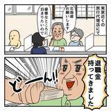 「父はなぜ北海道へ？ 2年前、父は退職祝いに北海道での夫婦旅行を計画していたのだが…」の画像10