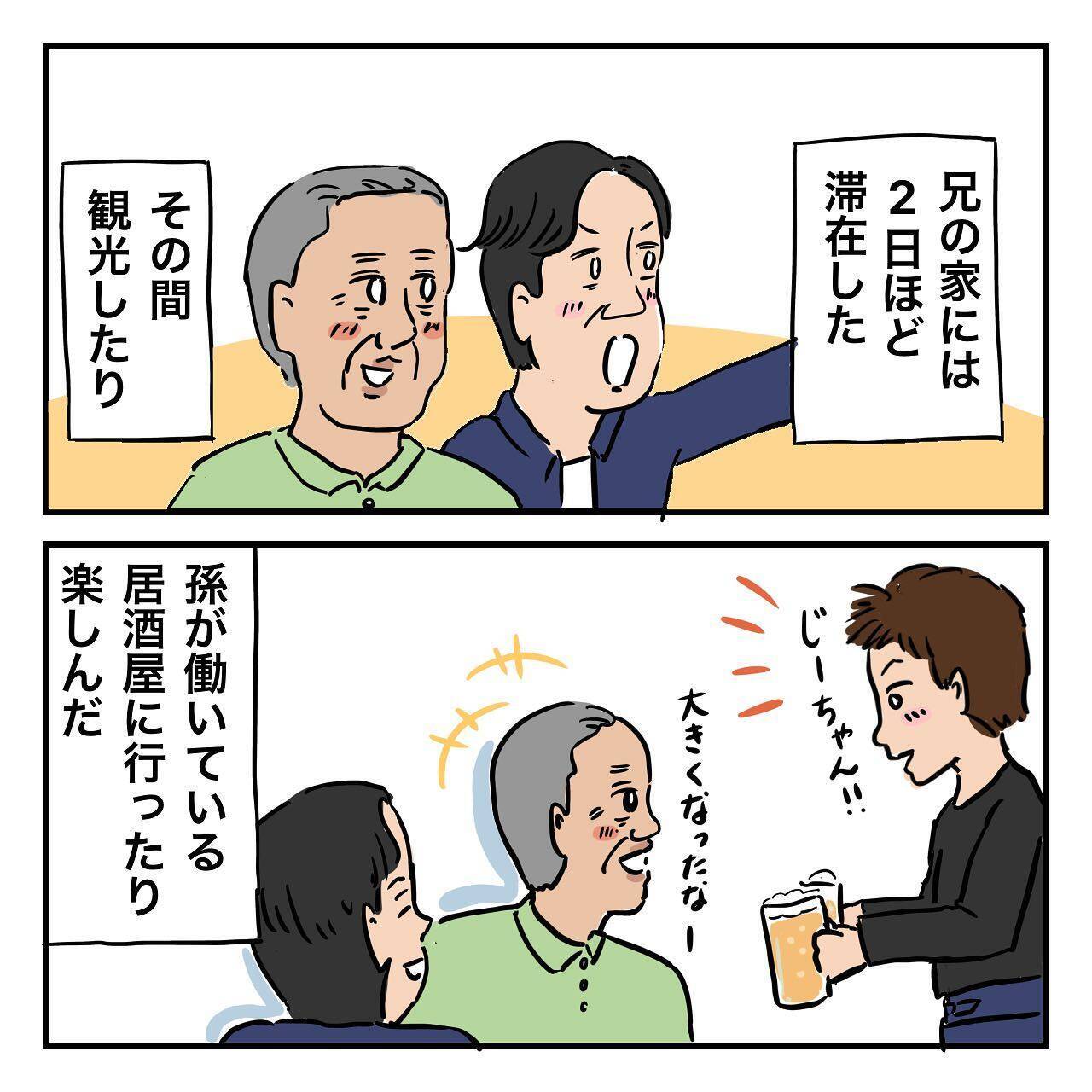 父はなぜ北海道へ？ 2年前、父は退職祝いに北海道での夫婦旅行を計画していたのだが…