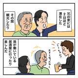 「父はなぜ北海道へ？ 2年前、父は退職祝いに北海道での夫婦旅行を計画していたのだが…」の画像6