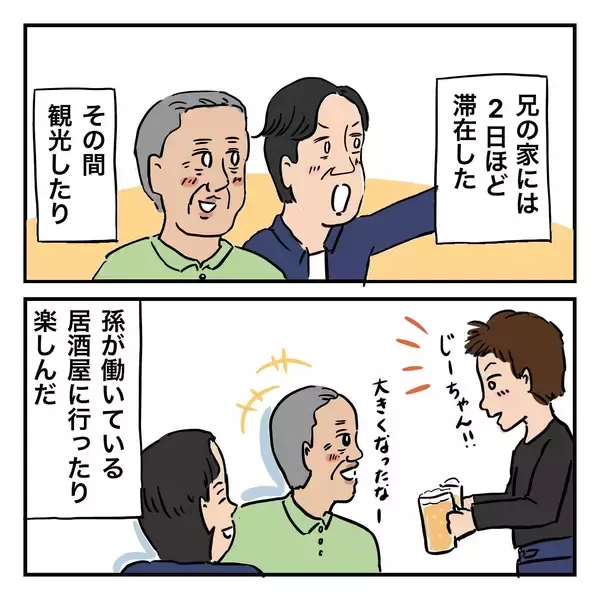「父はなぜ北海道へ？ 2年前、父は退職祝いに北海道での夫婦旅行を計画していたのだが…」の画像