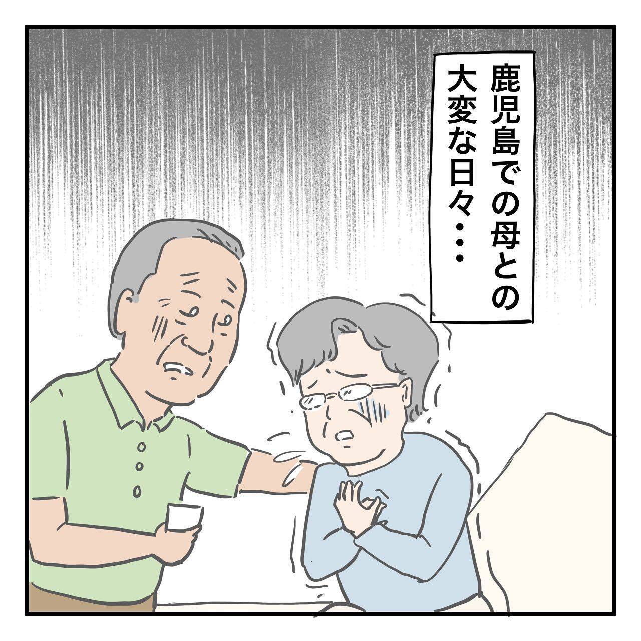 父はなぜ北海道へ？ 2年前、父は退職祝いに北海道での夫婦旅行を計画していたのだが…