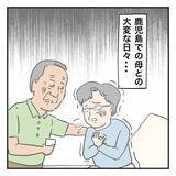 「父はなぜ北海道へ？ 2年前、父は退職祝いに北海道での夫婦旅行を計画していたのだが…」の画像7
