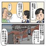 「父はなぜ北海道へ？ 2年前、父は退職祝いに北海道での夫婦旅行を計画していたのだが…」の画像11