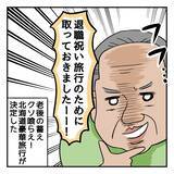 「父はなぜ北海道へ？ 2年前、父は退職祝いに北海道での夫婦旅行を計画していたのだが…」の画像12
