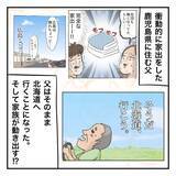 「父はなぜ北海道へ？ 2年前、父は退職祝いに北海道での夫婦旅行を計画していたのだが…」の画像1