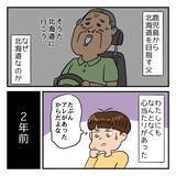 「父はなぜ北海道へ？ 2年前、父は退職祝いに北海道での夫婦旅行を計画していたのだが…」の画像9