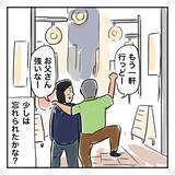「父はなぜ北海道へ？ 2年前、父は退職祝いに北海道での夫婦旅行を計画していたのだが…」の画像8