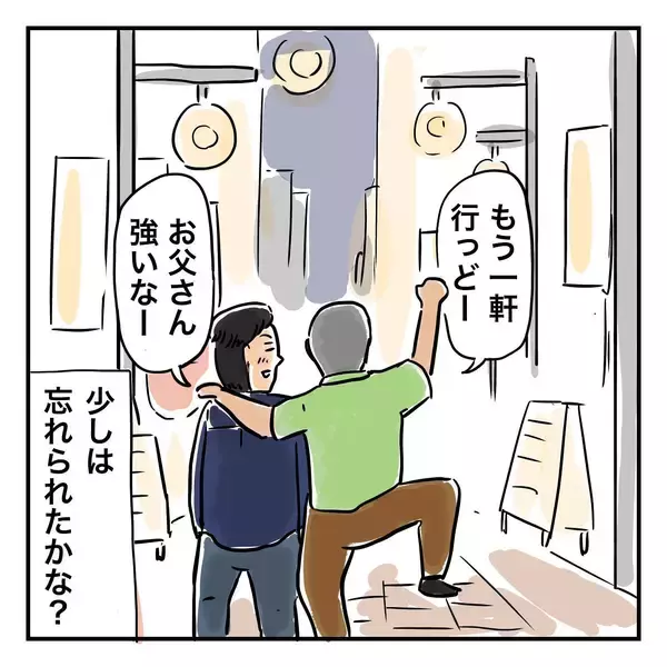 「父はなぜ北海道へ？ 2年前、父は退職祝いに北海道での夫婦旅行を計画していたのだが…」の画像