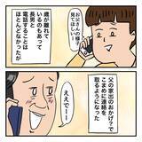 「父はなぜ北海道へ？ 2年前、父は退職祝いに北海道での夫婦旅行を計画していたのだが…」の画像5