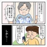 「父はなぜ北海道へ？ 2年前、父は退職祝いに北海道での夫婦旅行を計画していたのだが…」の画像13