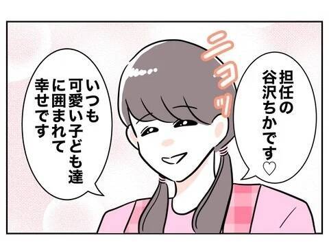 「今日も可愛い」保護者会で視線を交わす恋人同士の夫と担任
