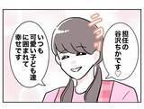 「「今日も可愛い」保護者会で視線を交わす恋人同士の夫と担任」の画像4