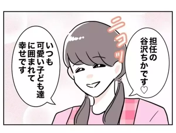 「「今日も可愛い」保護者会で視線を交わす恋人同士の夫と担任」の画像