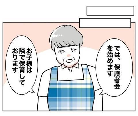 「今日も可愛い」保護者会で視線を交わす恋人同士の夫と担任