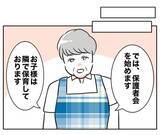 「「今日も可愛い」保護者会で視線を交わす恋人同士の夫と担任」の画像2