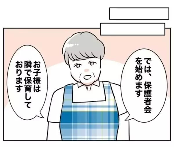 「「今日も可愛い」保護者会で視線を交わす恋人同士の夫と担任」の画像
