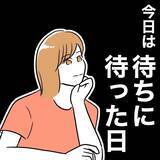 「「今日も可愛い」保護者会で視線を交わす恋人同士の夫と担任」の画像1