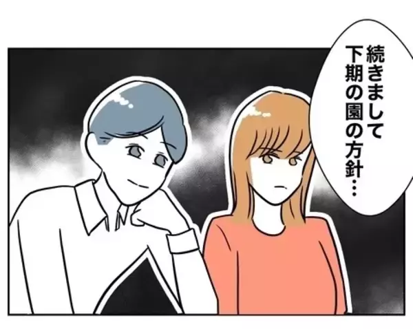 「「今日も可愛い」保護者会で視線を交わす恋人同士の夫と担任」の画像