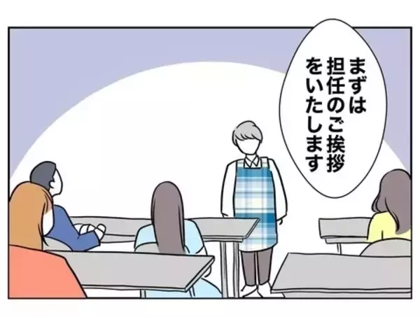 「「今日も可愛い」保護者会で視線を交わす恋人同士の夫と担任」の画像