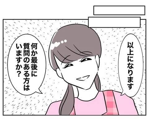 「今日も可愛い」保護者会で視線を交わす恋人同士の夫と担任
