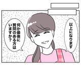 「「今日も可愛い」保護者会で視線を交わす恋人同士の夫と担任」の画像7