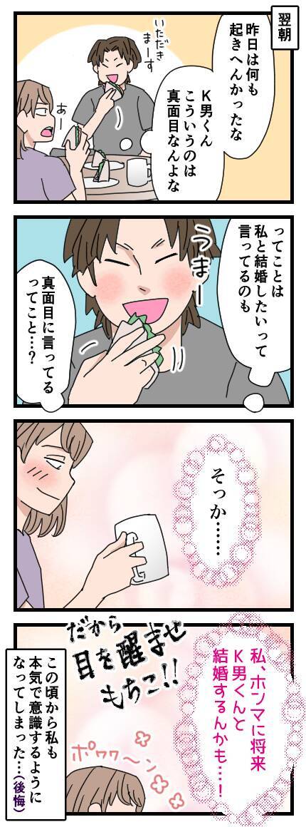 K男の家に初お泊まり　一緒のベッドで一夜を過ごすことに