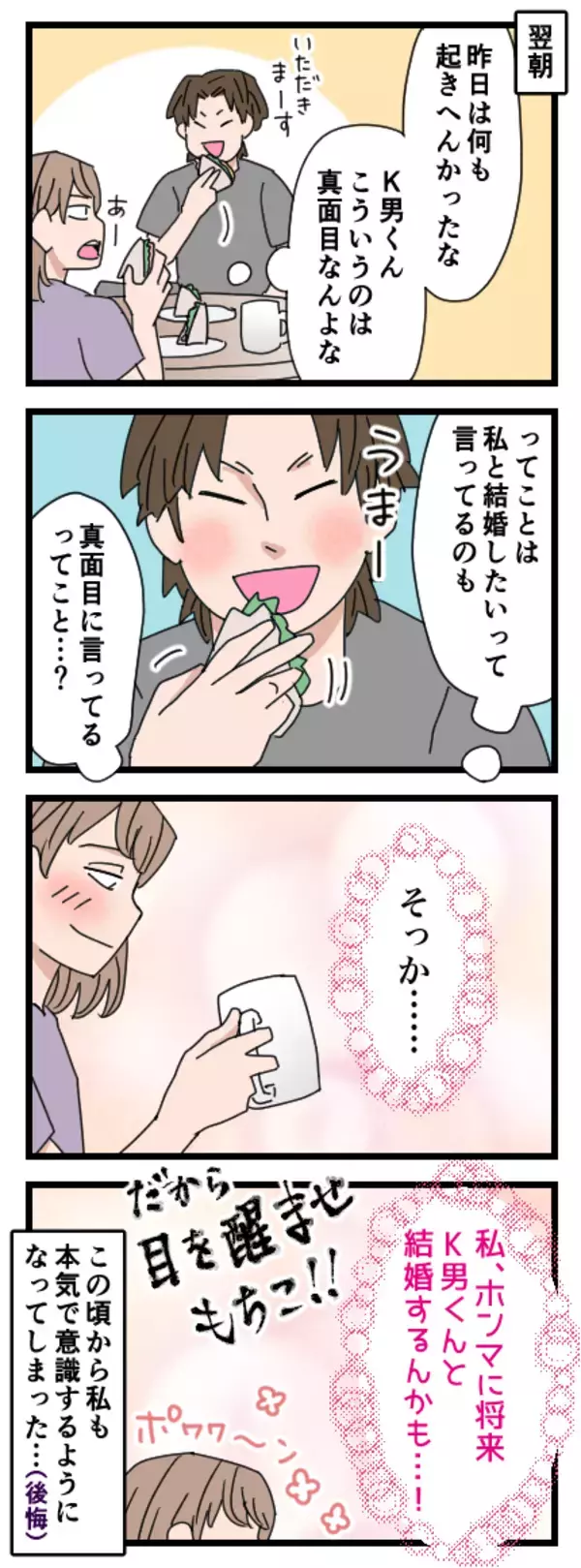 「K男の家に初お泊まり　一緒のベッドで一夜を過ごすことに」の画像