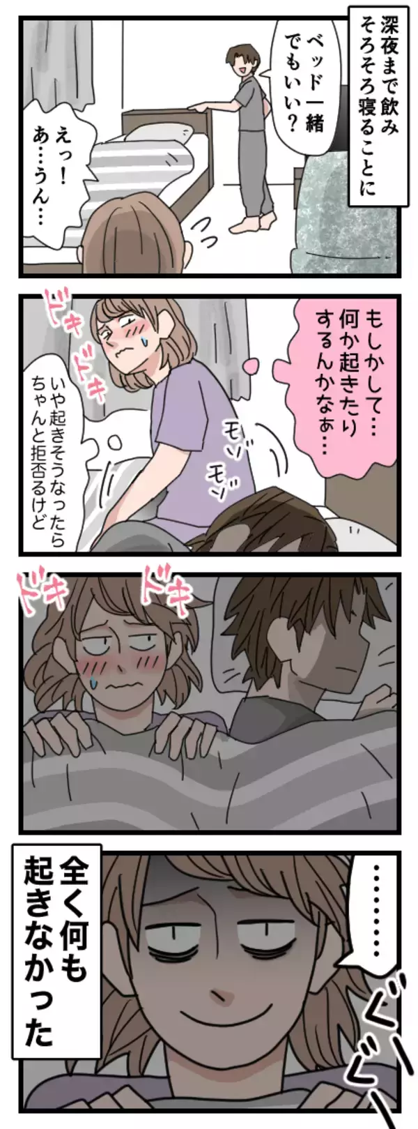「K男の家に初お泊まり　一緒のベッドで一夜を過ごすことに」の画像