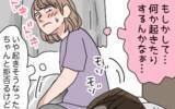 「K男の家に初お泊まり　一緒のベッドで一夜を過ごすことに」の画像3