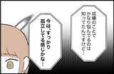 「【漫画】彼はすべての友だちを避けてすっかり孤立しているという【束縛モンスター Vol.10】」の画像7