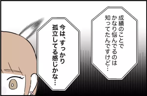 「【漫画】彼はすべての友だちを避けてすっかり孤立しているという【束縛モンスター Vol.10】」の画像