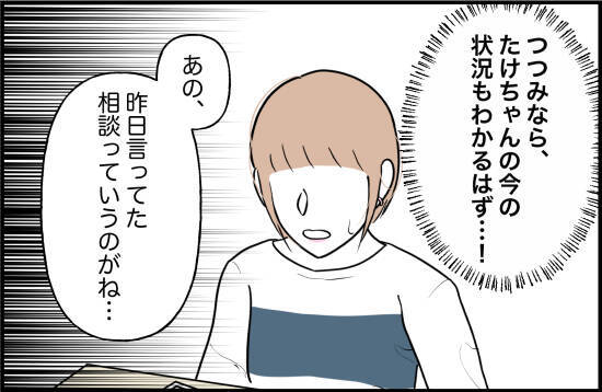【漫画】彼はすべての友だちを避けてすっかり孤立しているという【束縛モンスター Vol.10】