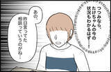 「【漫画】彼はすべての友だちを避けてすっかり孤立しているという【束縛モンスター Vol.10】」の画像4