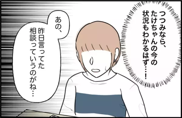 「【漫画】彼はすべての友だちを避けてすっかり孤立しているという【束縛モンスター Vol.10】」の画像
