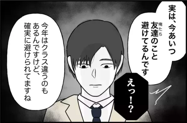 「【漫画】彼はすべての友だちを避けてすっかり孤立しているという【束縛モンスター Vol.10】」の画像